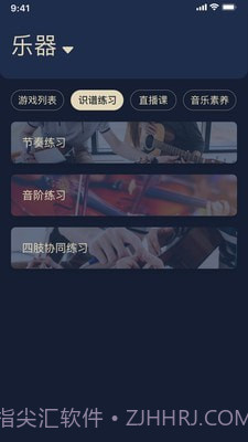 传艺圃器乐篇截图1 传艺圃器乐篇截图1