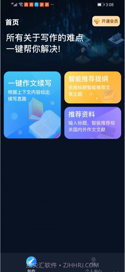 文案创作大师截图3