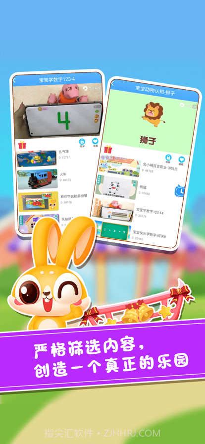 兔小萌乐园截图4