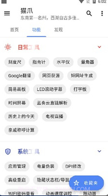 猫爪工具箱截图2