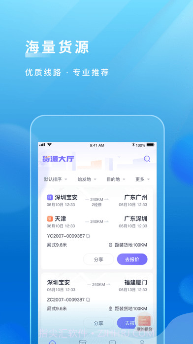 跨越运力截图2 跨越运力截图2