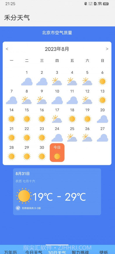 禾分天气截图1 禾分天气截图1