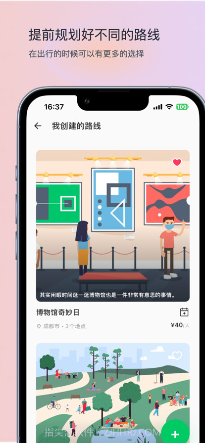 玩迹截图2