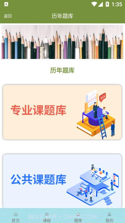 自考辅导题库截图3