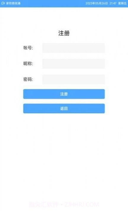 家校微视通截图3 家校微视通截图3