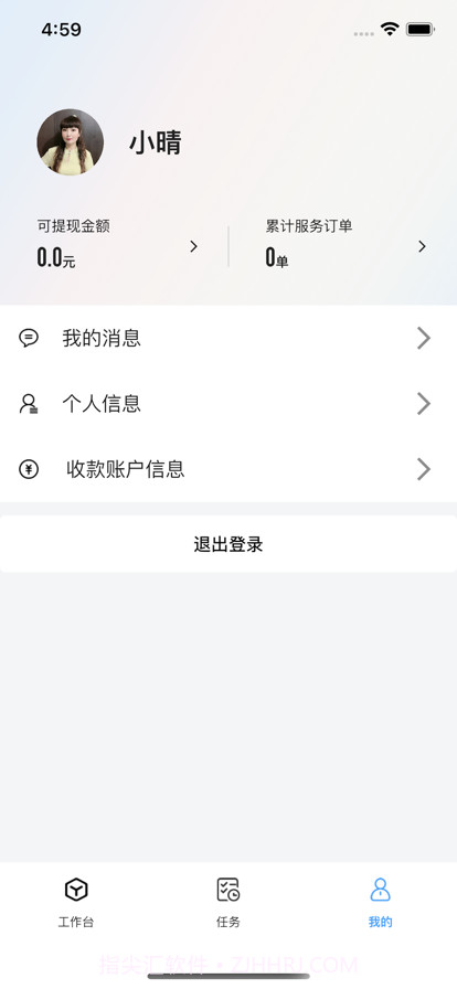 宅到位技师端截图3 宅到位技师端截图3