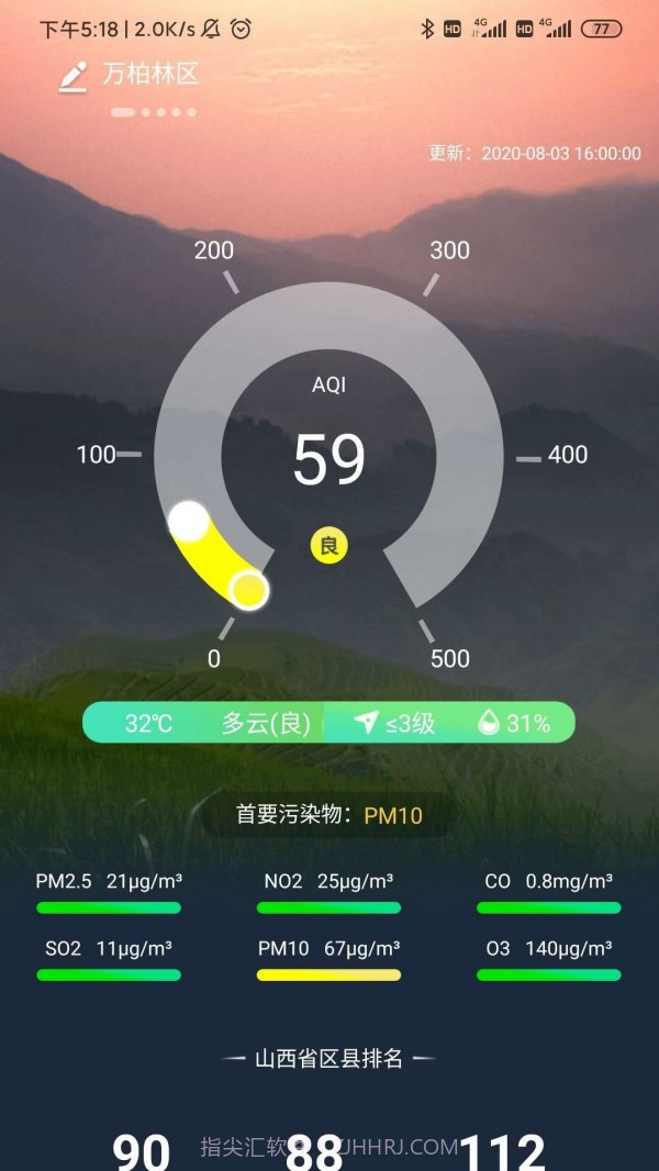 山西空气截图2 山西空气截图2