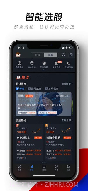 腾讯自选股截图4