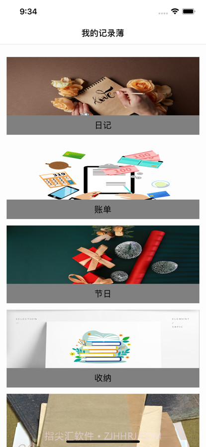 我的生活记录薄截图2