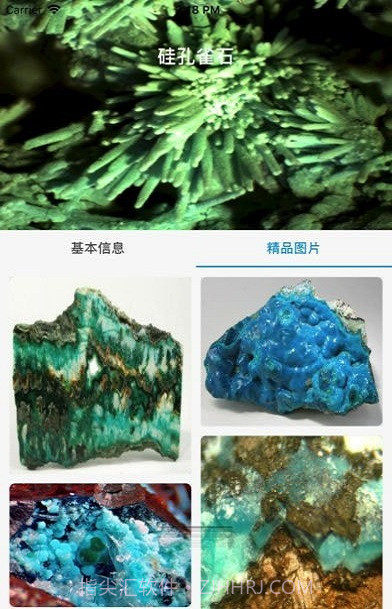 矿石之家免费版截图1