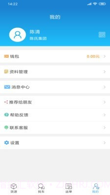 货运江湖汽运货主截图4 货运江湖汽运货主截图4