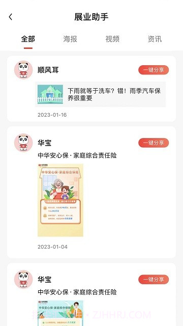 共享保平台截图2 共享保平台截图2