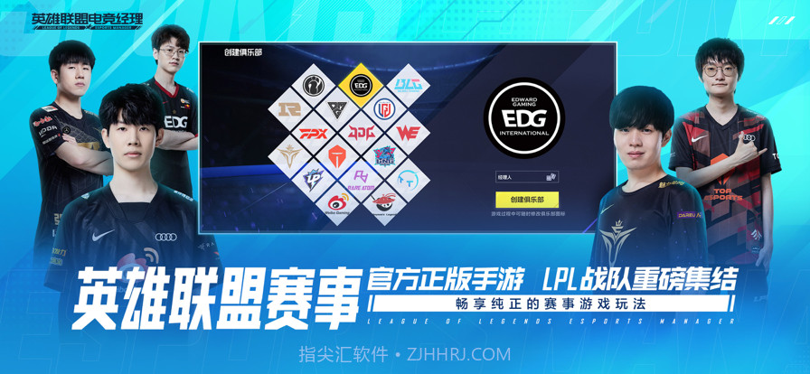 英雄联盟电竞经理截图1 英雄联盟电竞经理截图1