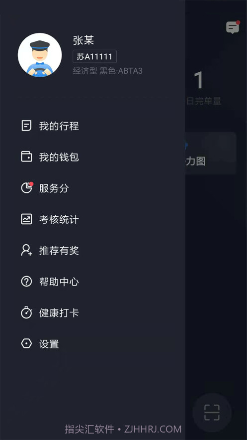 有滴出行司机助手截图4