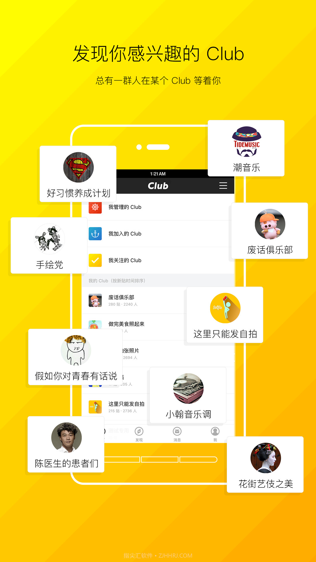 Clubv1.5.1截图1 Clubv1.5.1截图1