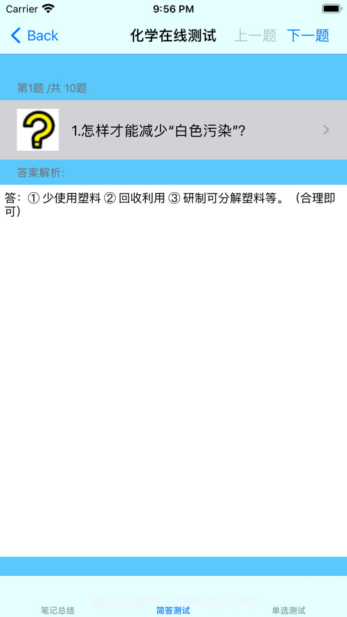 中考化学大全截图6 中考化学大全截图6