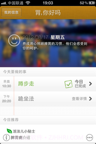 胃,你好吗截图3