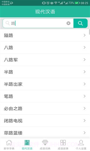 现代汉语词典截图4