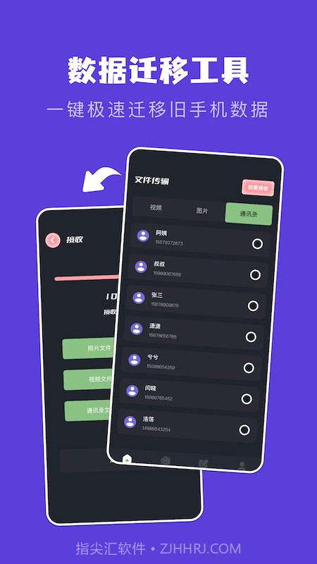 手机互相传数据迁移截图2
