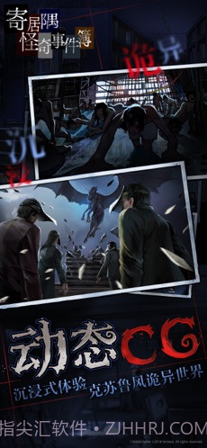 寄居隅怪奇事件簿截图2 寄居隅怪奇事件簿截图2