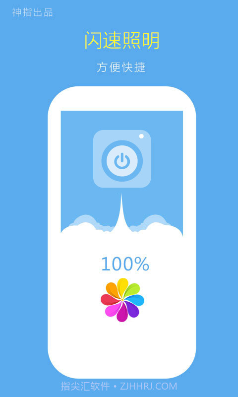 神指手电筒截图1 神指手电筒截图1