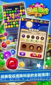 新宝藏猎人2截图5 新宝藏猎人2截图5