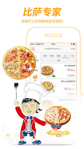 必胜客宅急送截图1