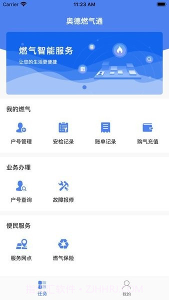 奥德燃气通截图1