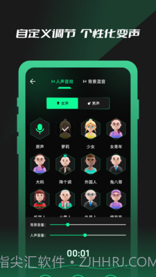免费魔力变声器截图1 免费魔力变声器截图1