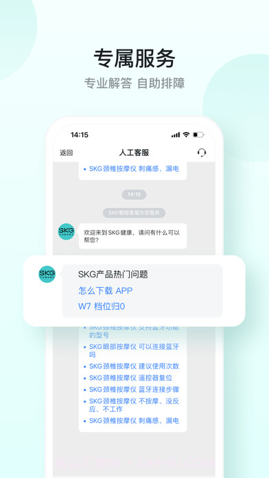 SKG健康版截图5