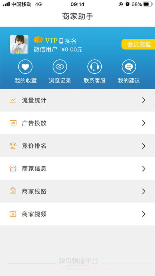 快鸟物流截图3 快鸟物流截图3