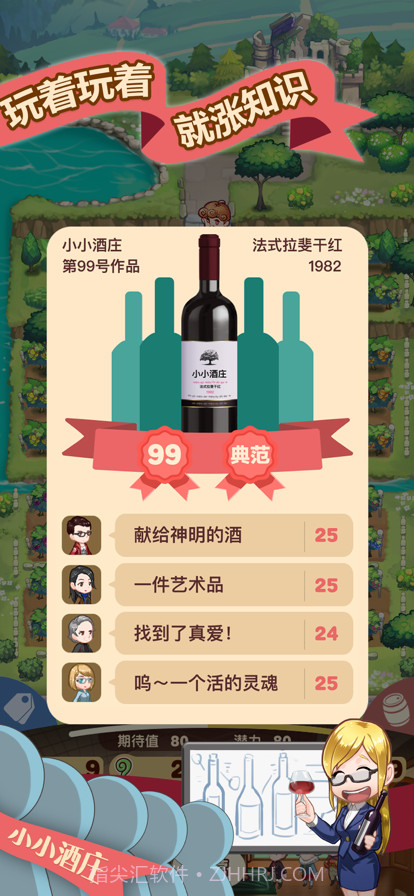 小小酒庄截图4 小小酒庄截图4