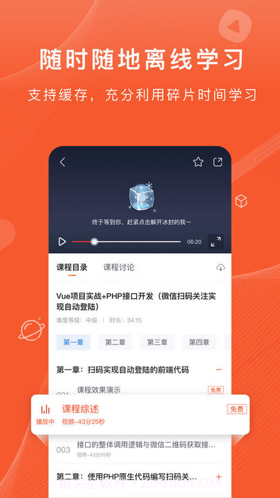 CSDN程序员学院截图4