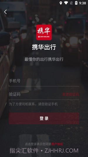 携华出行截图1 携华出行截图1