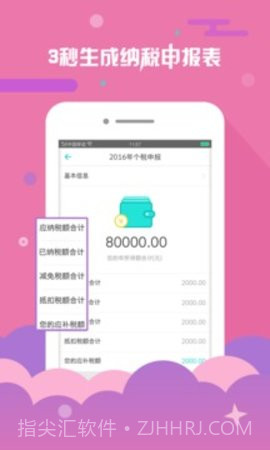上海个税查询APP截图1 上海个税查询APP截图1