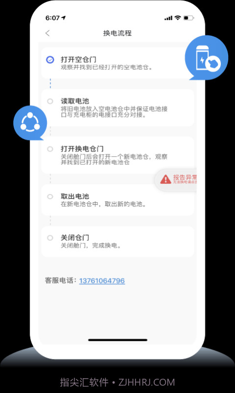 换点出行截图3 换点出行截图3