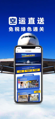 全日空海淘APP截图4 全日空海淘APP截图4