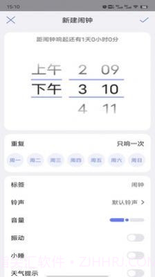 风信闹钟截图4