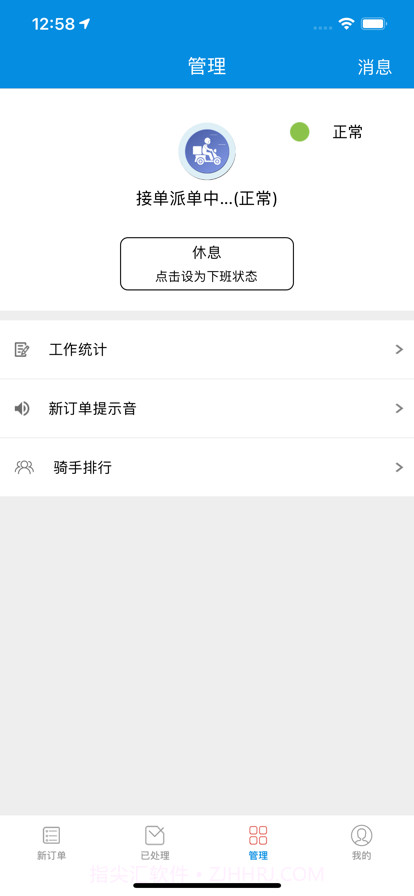 超级骑手截图4 超级骑手截图4