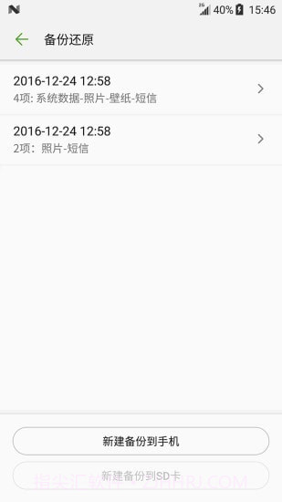 备份助手截图4 备份助手截图4