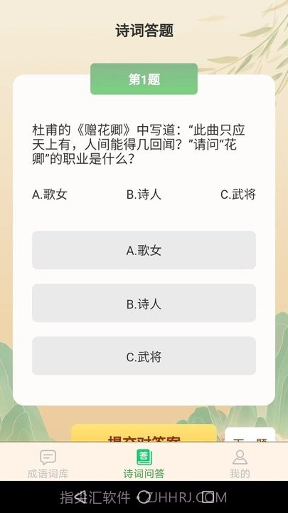 成语智多星截图2