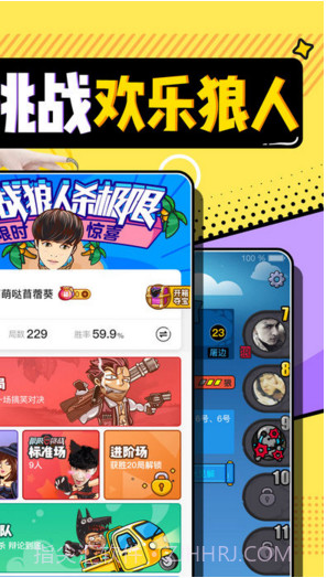 欢乐狼人杀截图2 欢乐狼人杀截图2