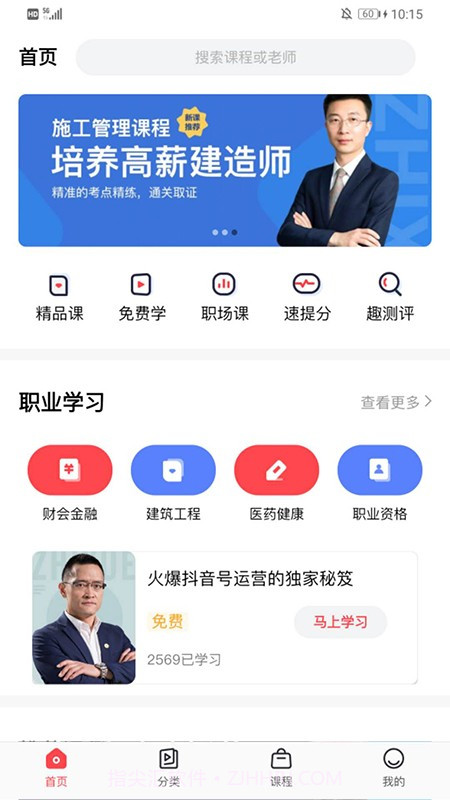 职学职上截图1 职学职上截图1