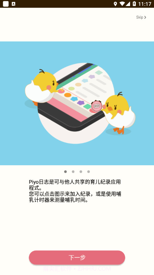 piyo日志华为截图2