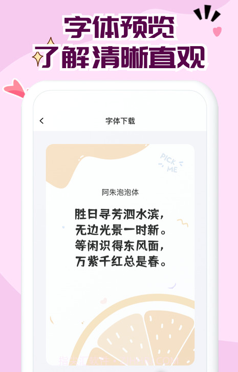免费字体大全截图2