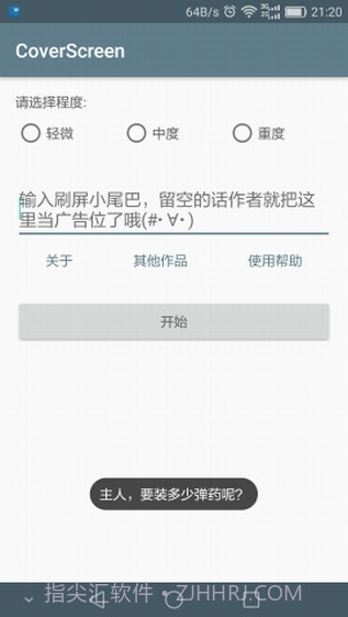 刷屏神器免费截图2