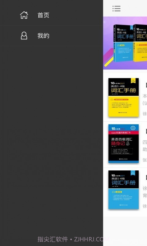 英语CET词汇手册截图4 英语CET词汇手册截图4