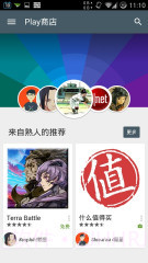 Google Play商店截图4