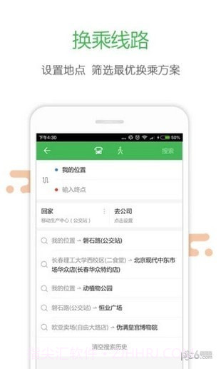 长春掌上交通截图5