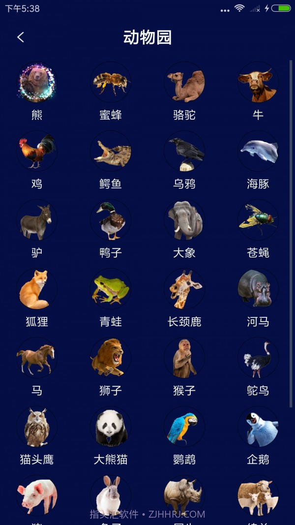 人猫人狗对讲机截图4